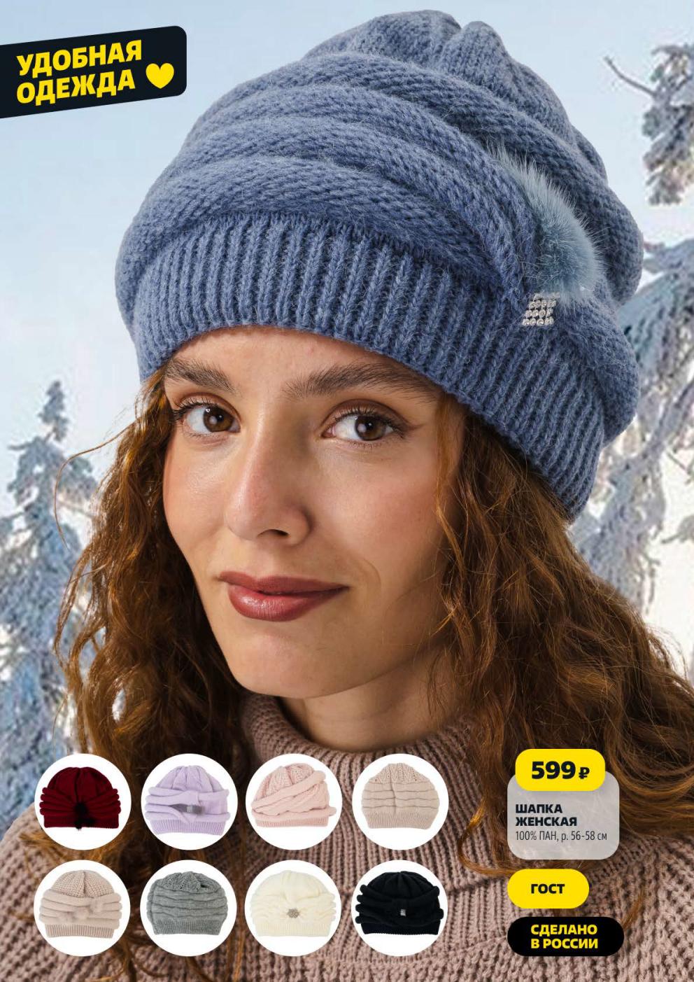 Женская шапка 599р | Удобная одежда в Чижике